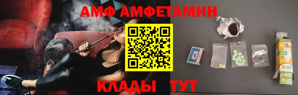 АМФ 97%  АМФЕТАМИН  Валуйки  Вход с VPN 
