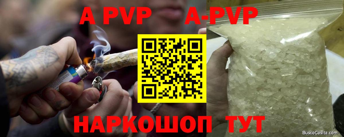 Альфа ПВП Crystall Валуйки