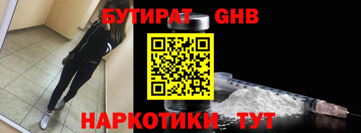 Бутират жидкий экстази  Вход с VPN  Валуйки 