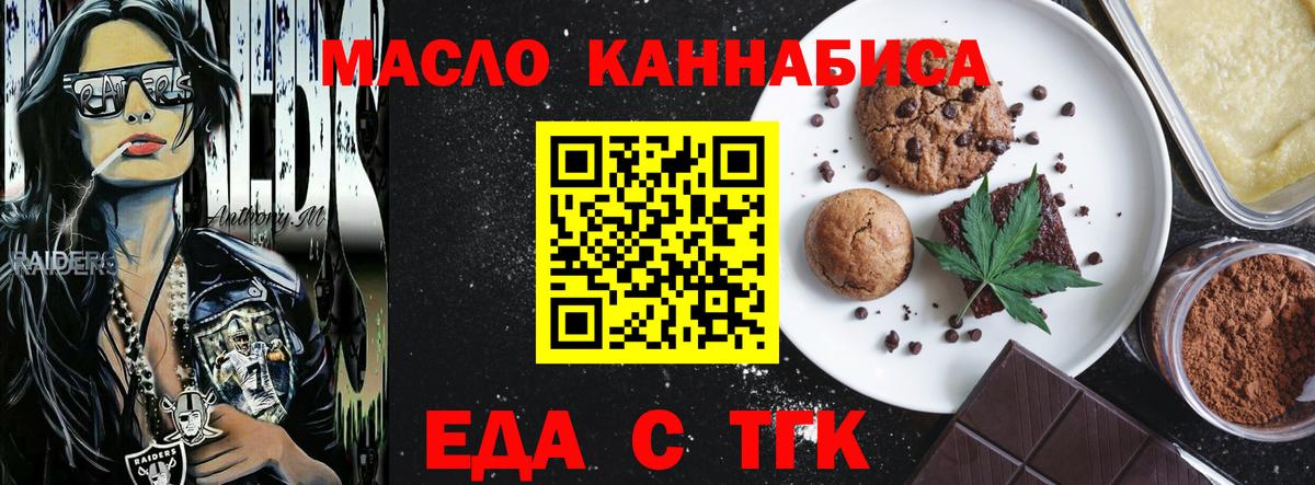 Валуйки  Cannafood конопля  Вход с VPN 