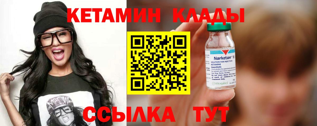 Кетамин VHQ  Вход с VPN  Валуйки 