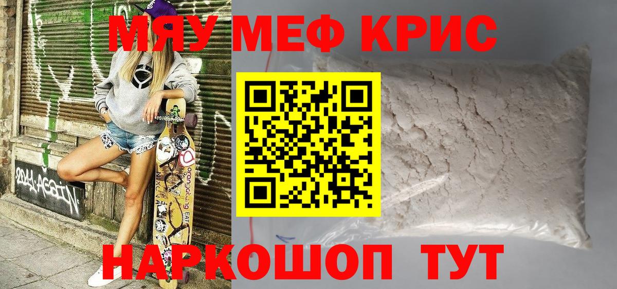 Меф мука Валуйки
