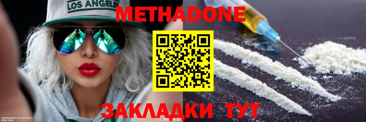 МЕТАДОН methadone  ОМГ ОМГ вход  Валуйки  Вход с VPN  МЕТАДОН кристалл 